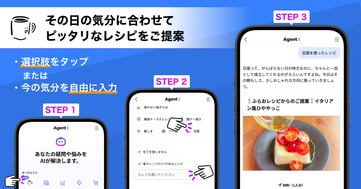 (画像)その日の気分に合わせてぴったりなレシピをご提案