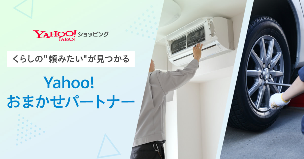 Yahoo!おまかせパートナー_KV.jpg