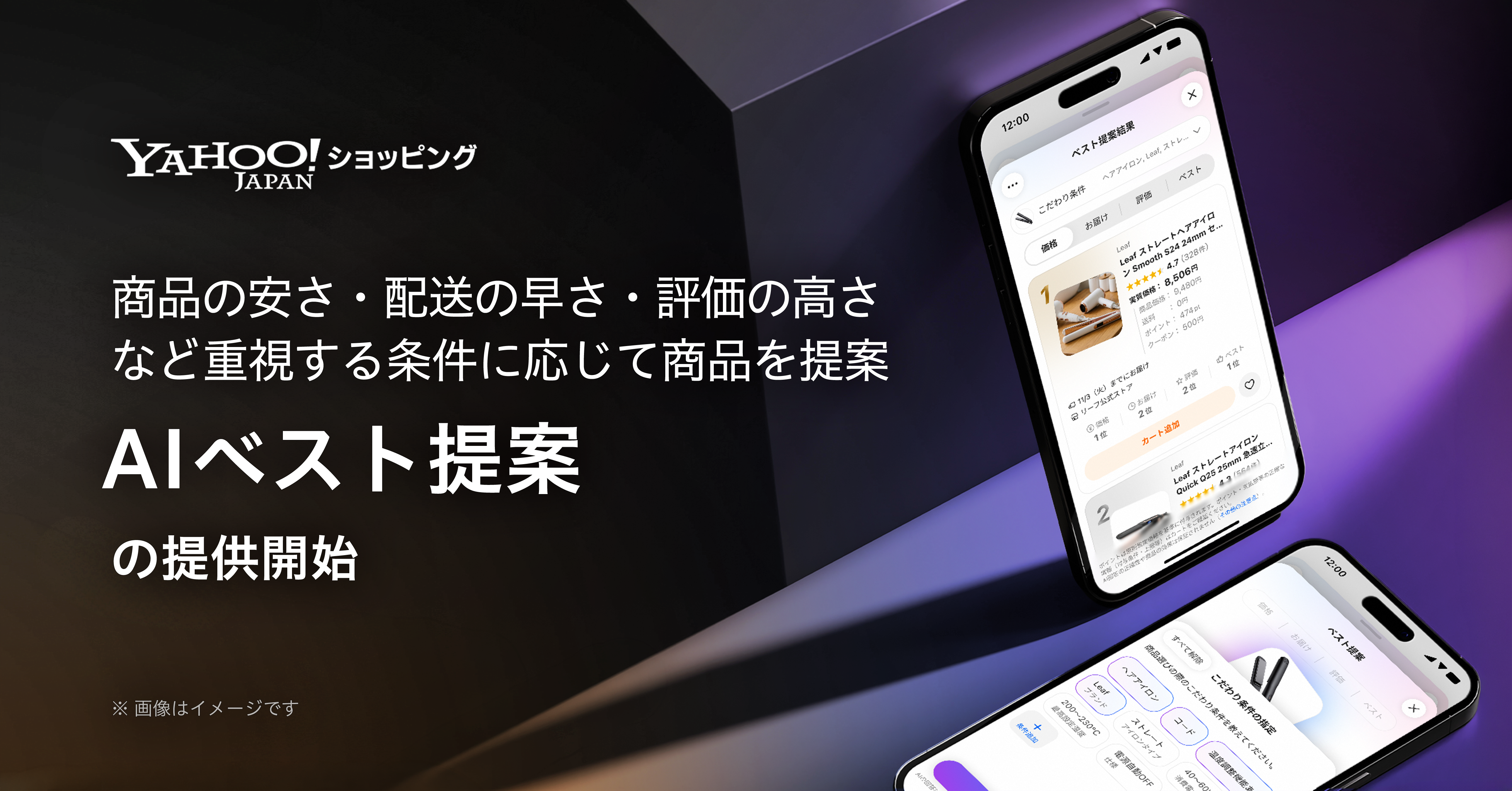 AIベスト提案メイン画像.png