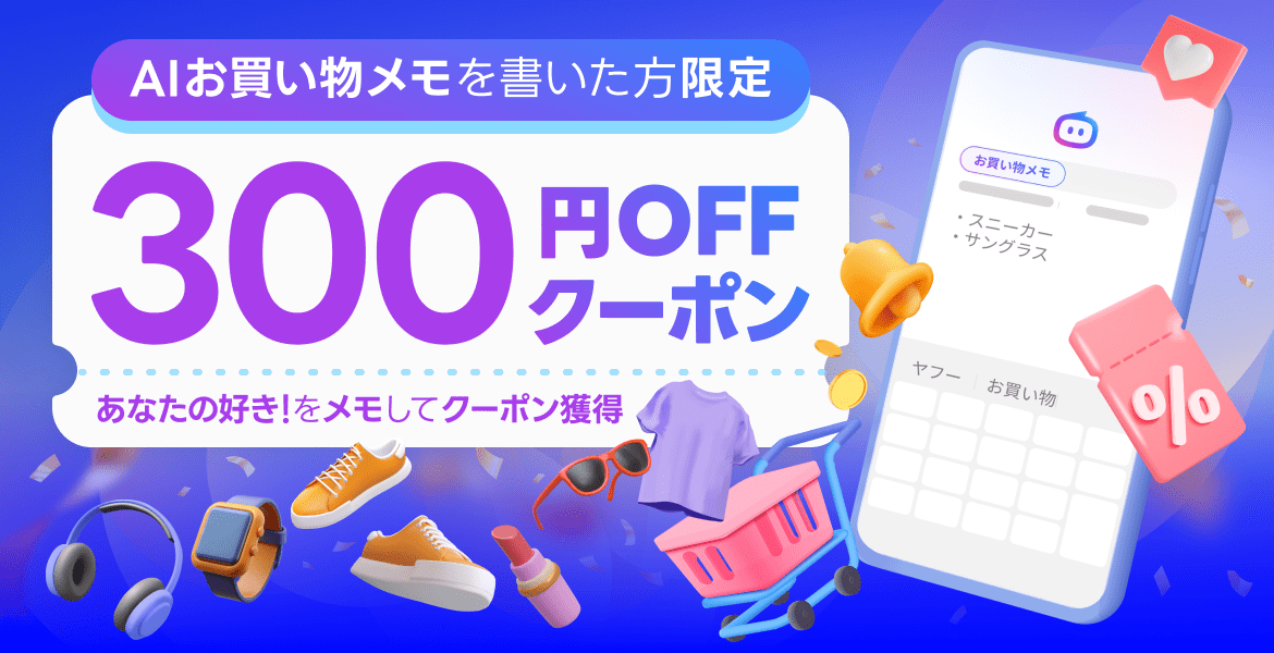 （画像）300円OFFクーポン