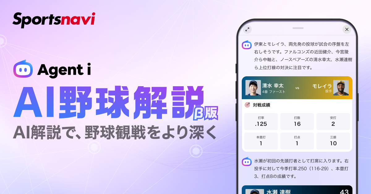 (画像)AI野球解説ベータ版