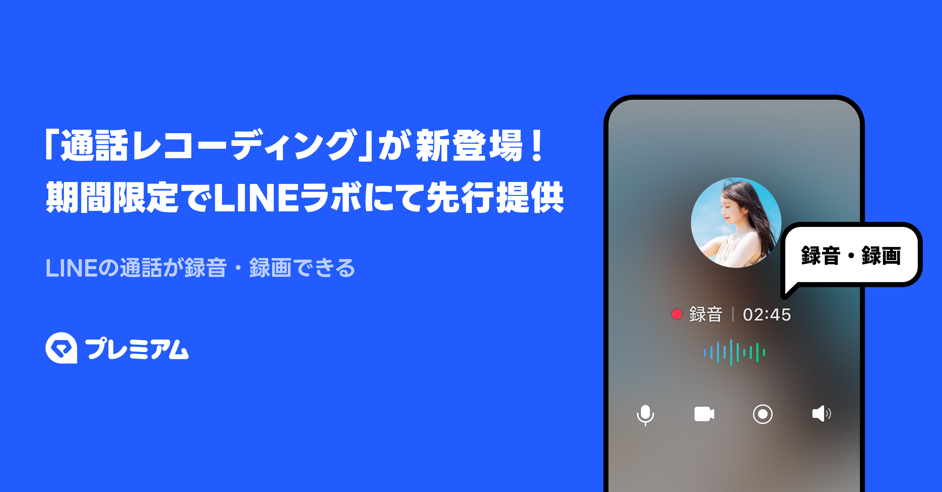 (画像)通話レコーディングが新登場