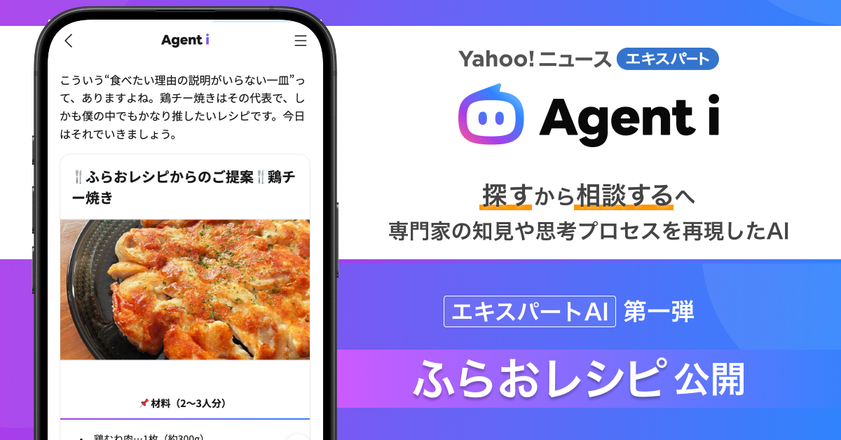 (画像)エキスパートAI 第一弾 ふらおレシピ