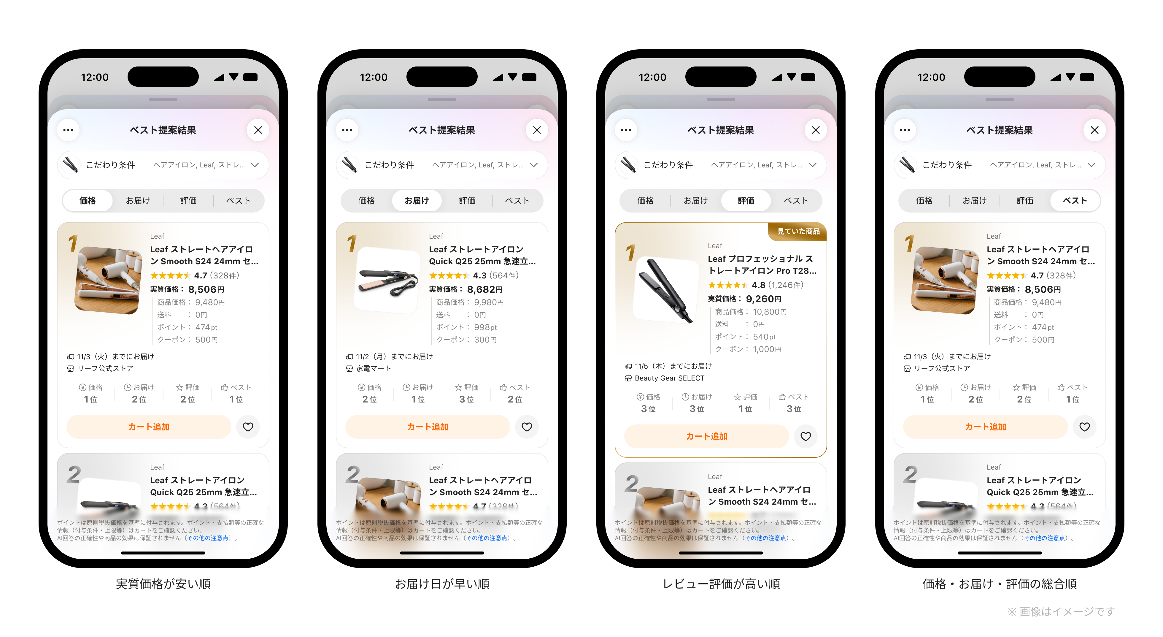 AIベスト提案_UI.png