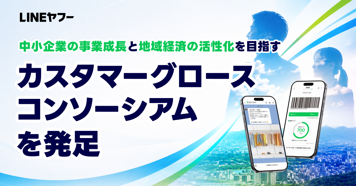 （メイン画像）カスタマーグロースコンソーシアム発足.png