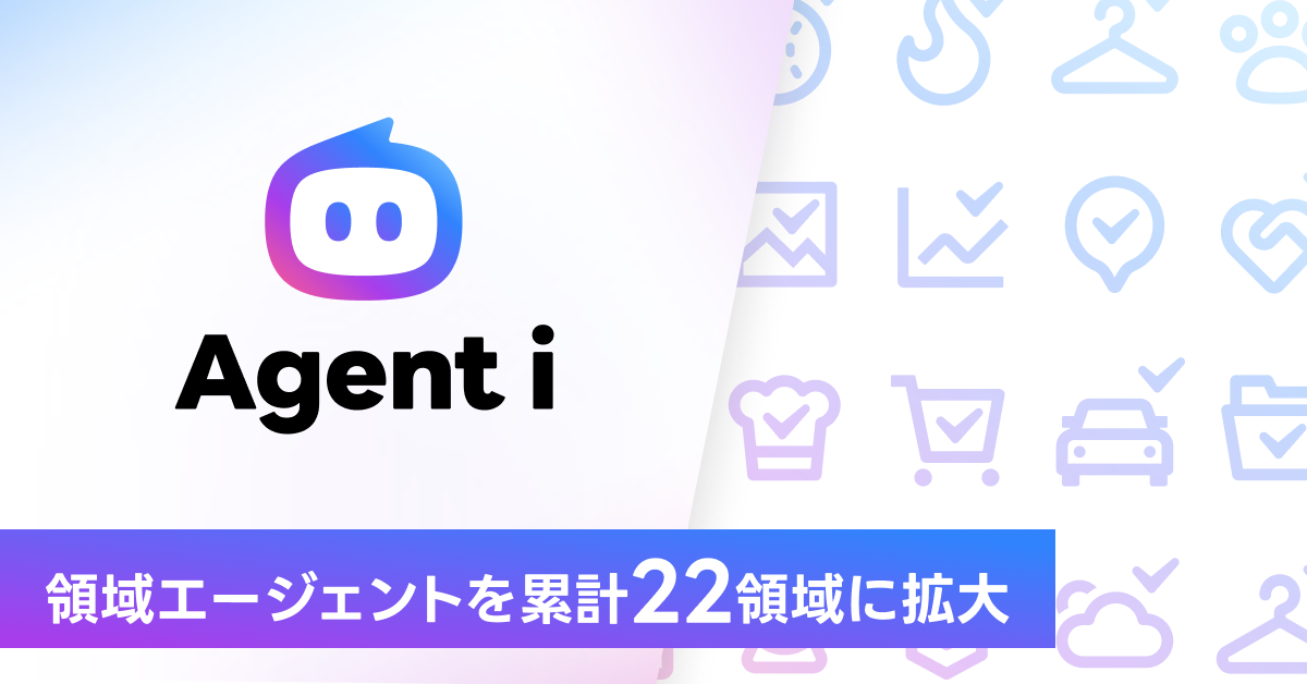 キービジュアル_領域エージェントを累計22領域に拡大.png