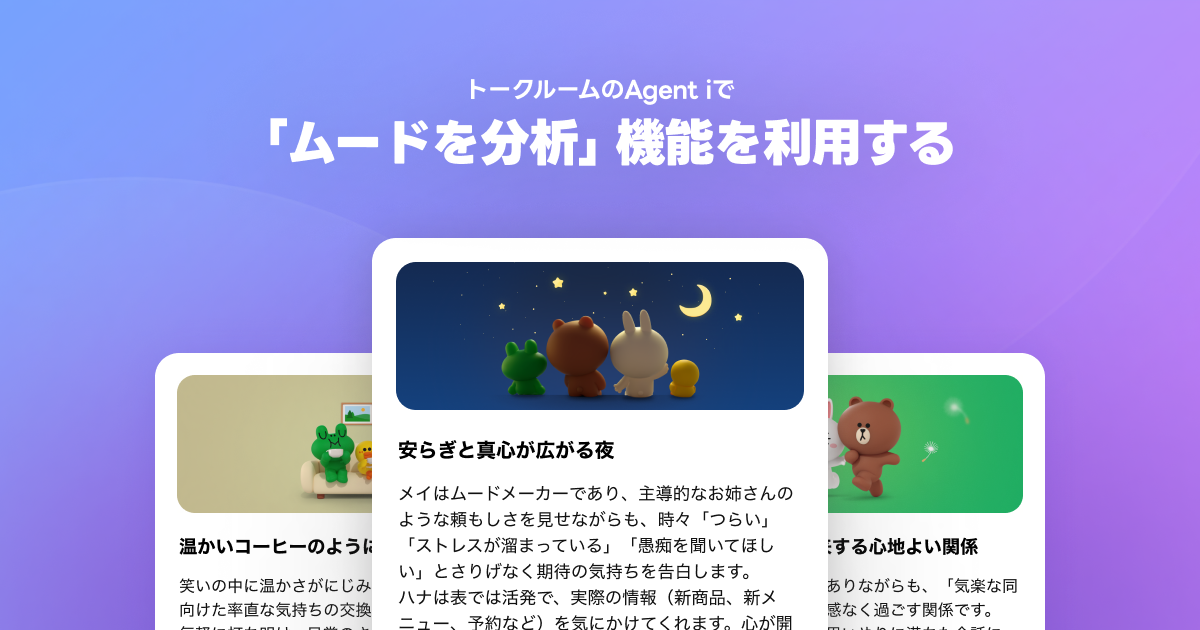 （画像）ムード分析機能を利用する