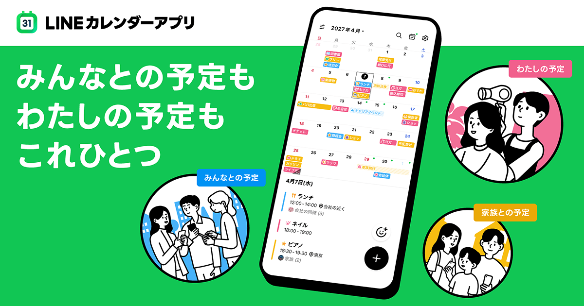linecalapp_ogp.png