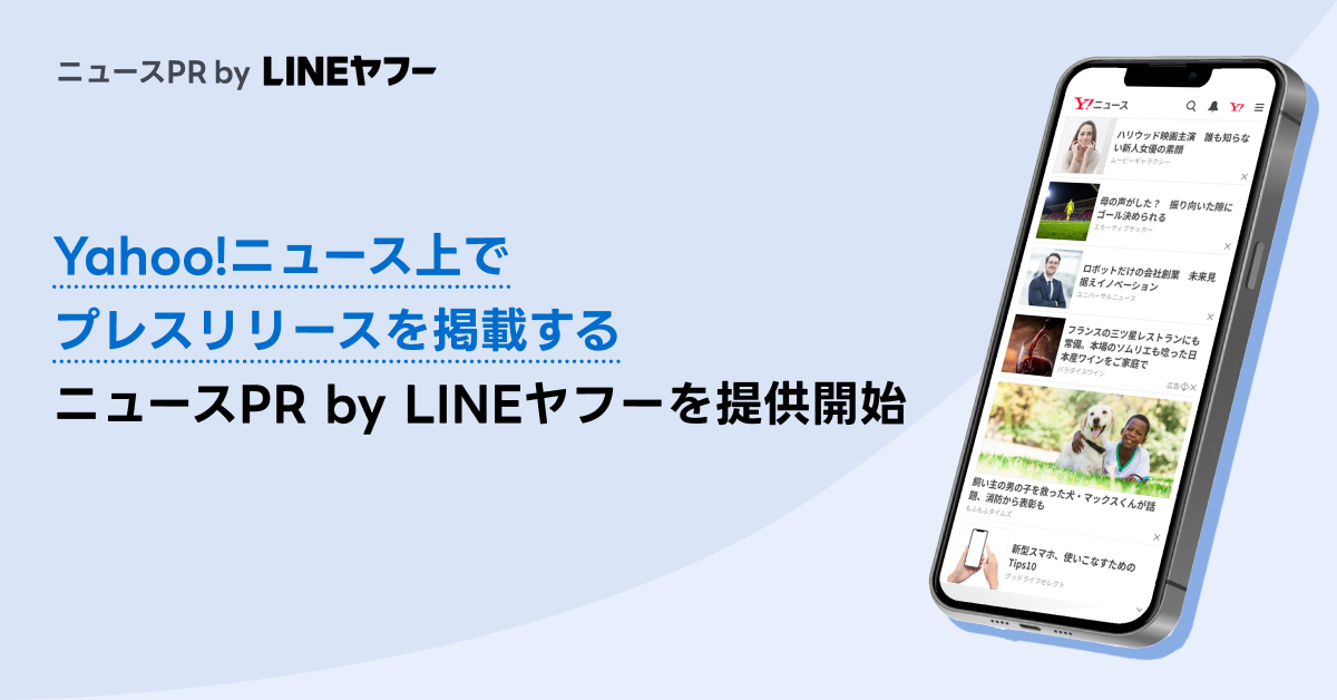 (画像)ニュースPR by LINEヤフー