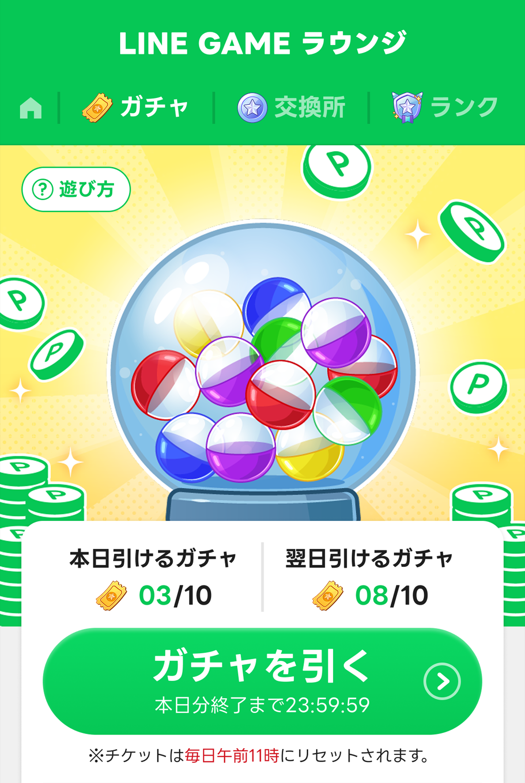 （画像）ガチャ画面