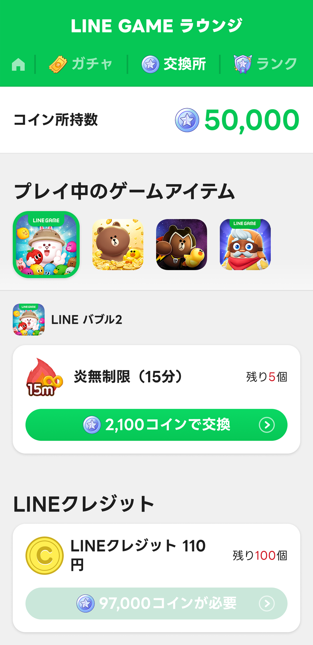 （画像）交換所画面