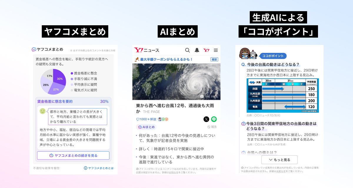 (画像)AIとともに進化する、よりわかりやすいニュース体験