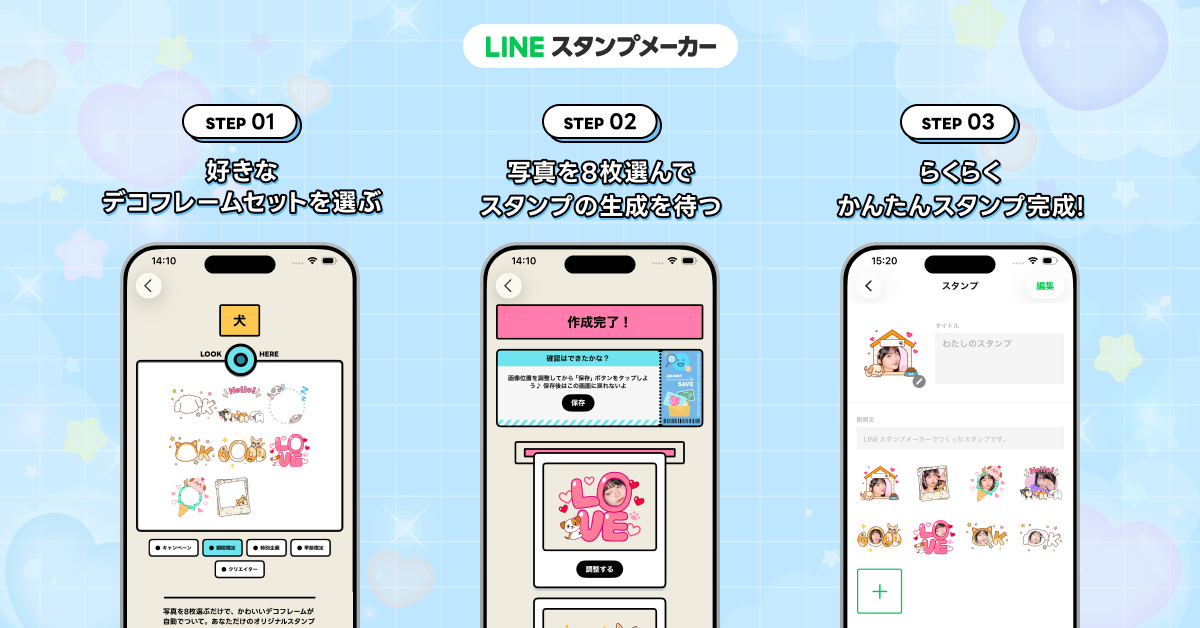 （画像）スタンプメーカーの使い方_3step