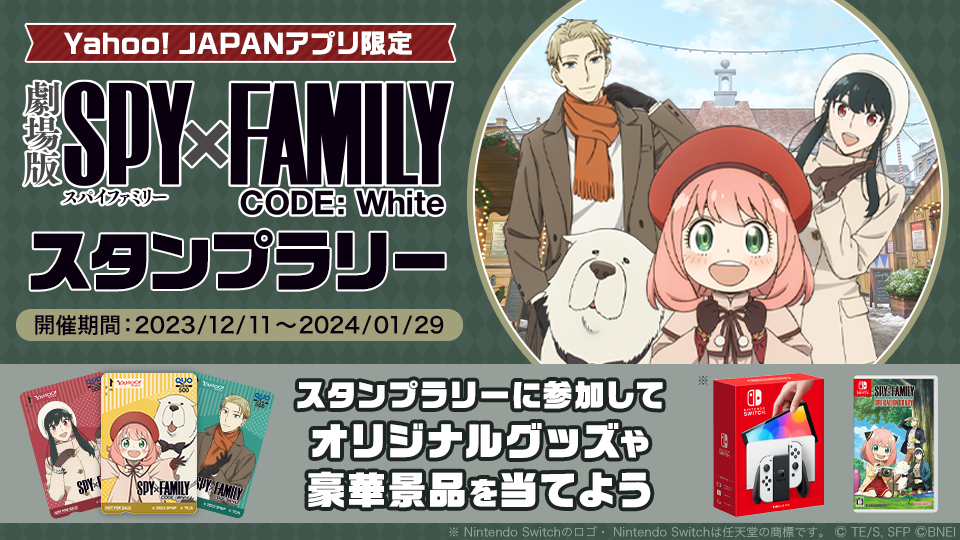 WIT×CLW アニメSPY×FAMILY SHOP (@WxC_spyfamily_S) / X