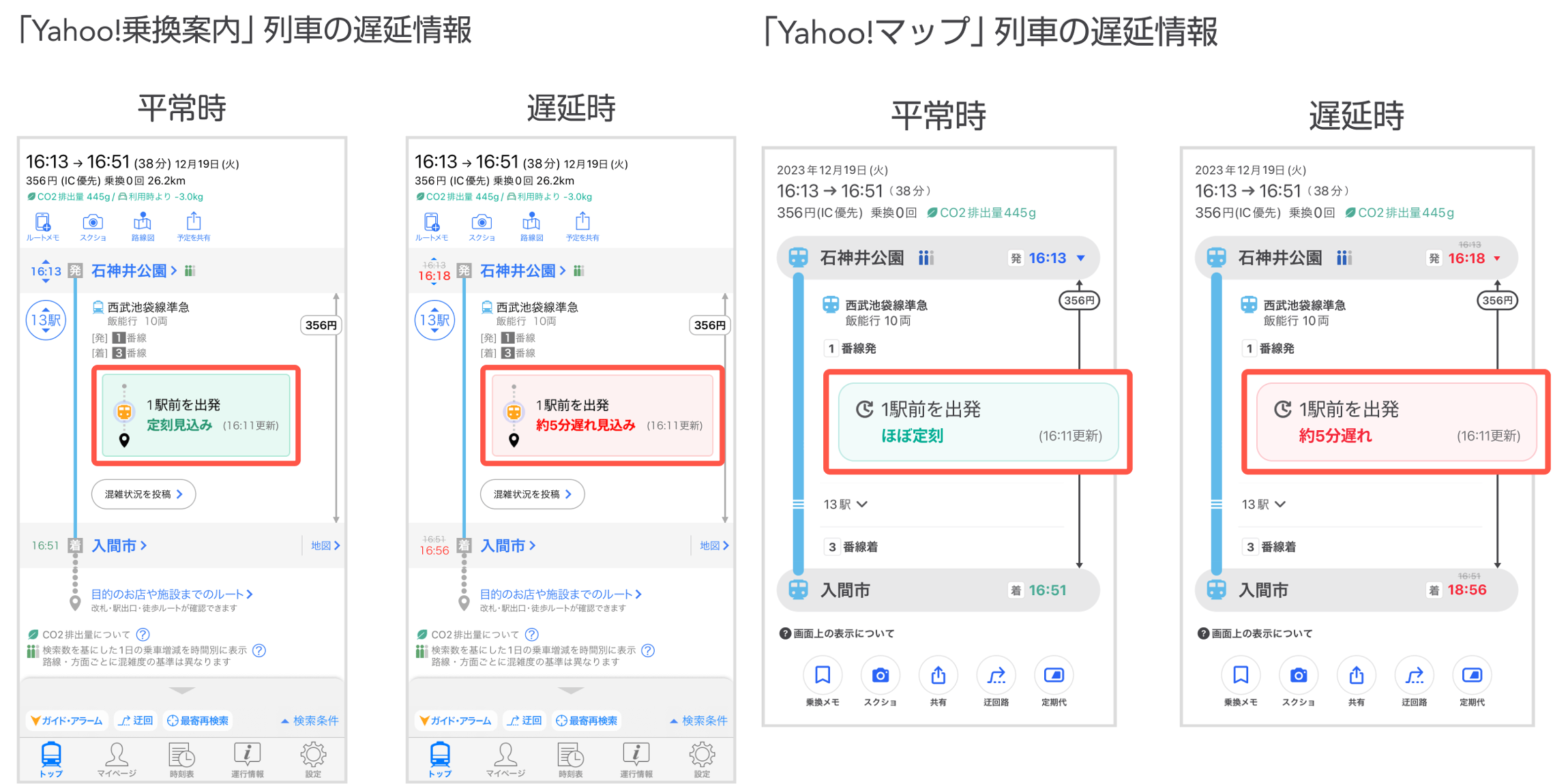  西武鉄道_遅延