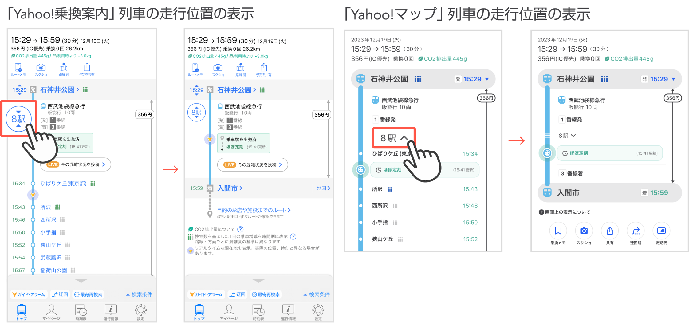  西武鉄道_走行位置