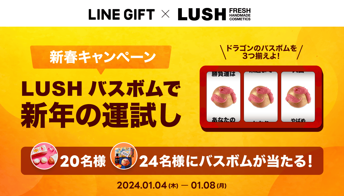 LINE GIFT_campaign_1226v2