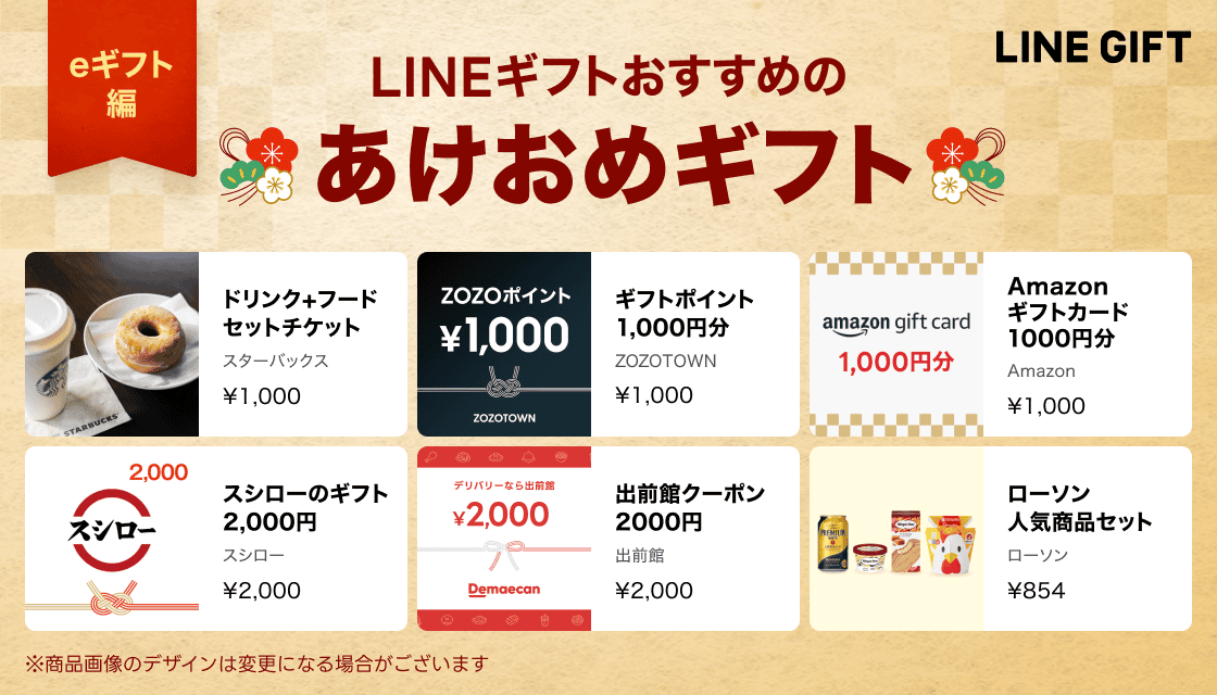 あけおめギフト1