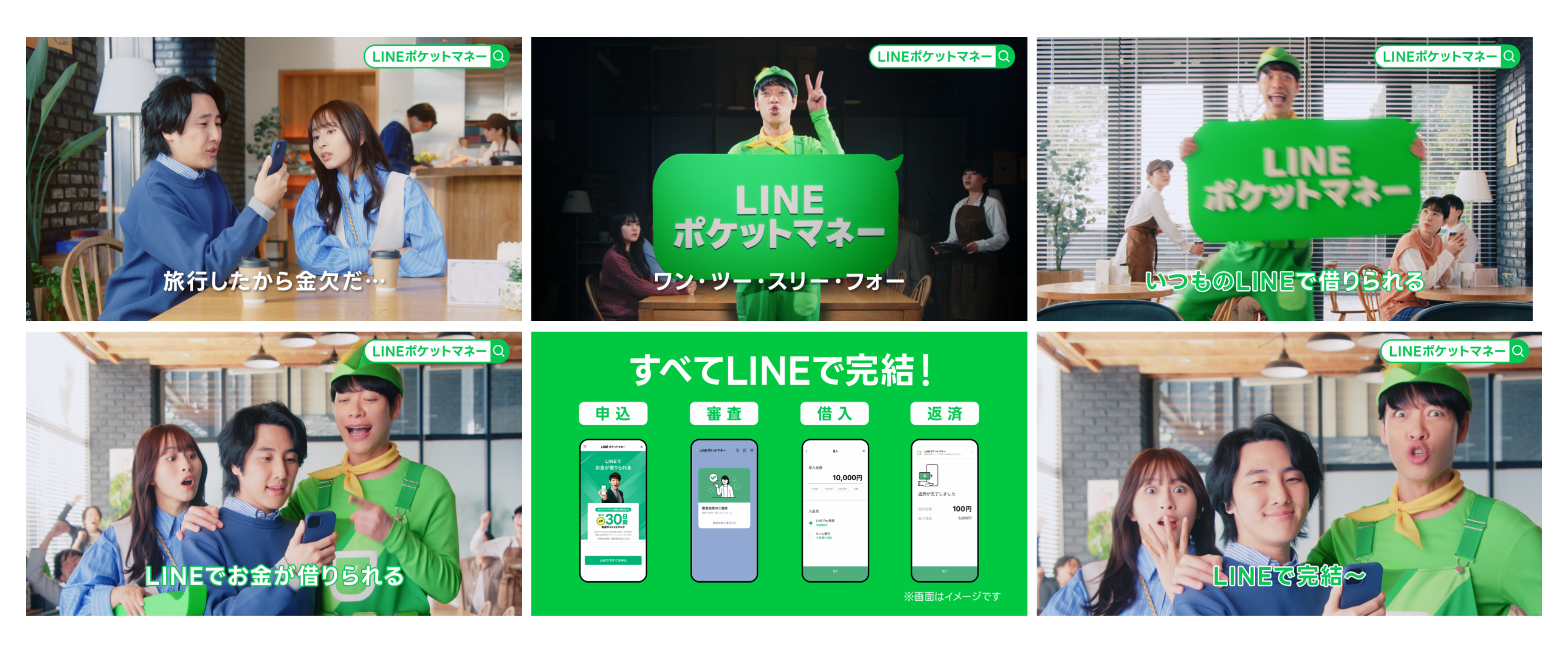  「いつものLINEで完結」篇.png 