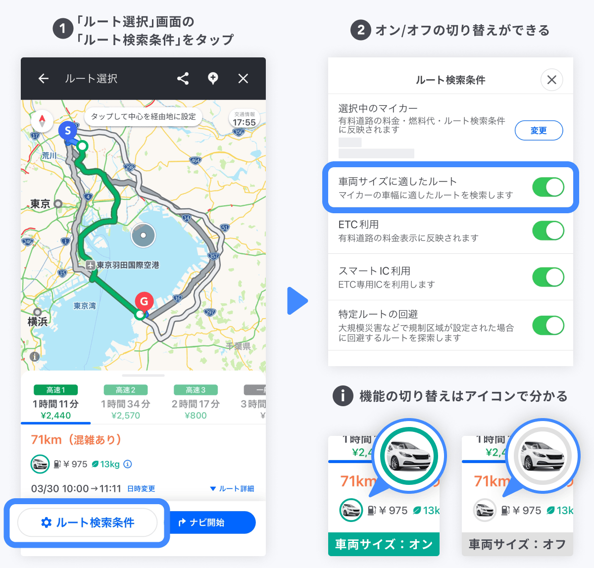  Yahoo!カーナビ_機能オンオフ.png 