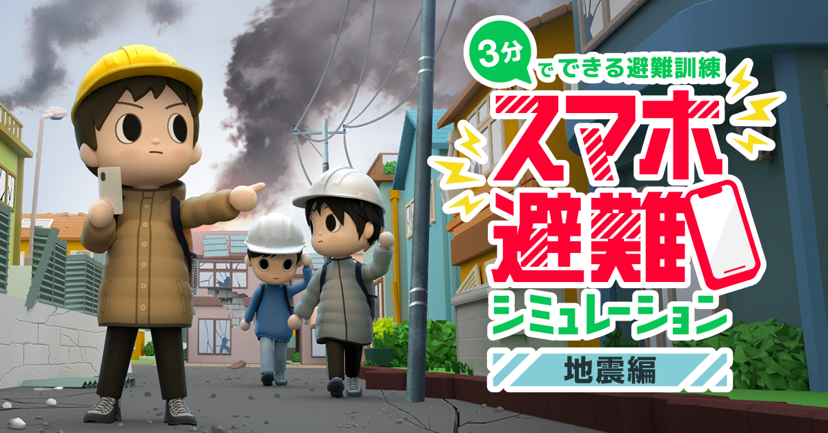  20240301_3.11_Bosai_image1.png 