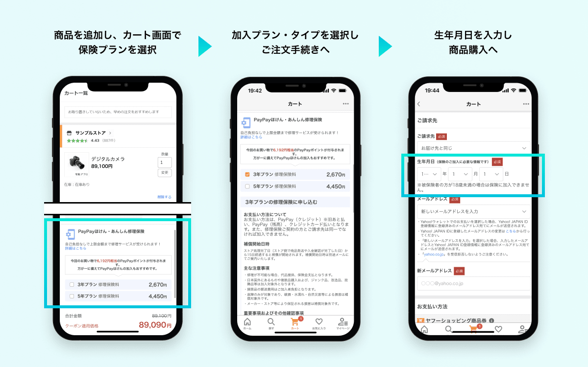 PayPayほけん_シナリオ保険_画面遷移