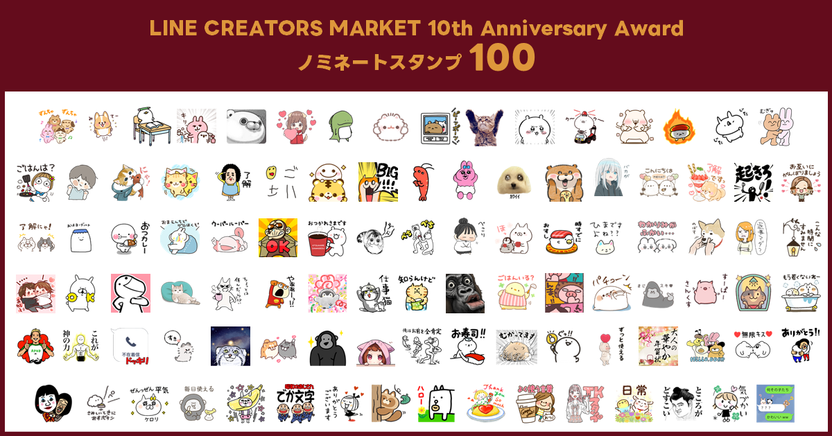  LINE CREATORS MARKET 10th Anniversary Award ノミネート作品FIX.png 