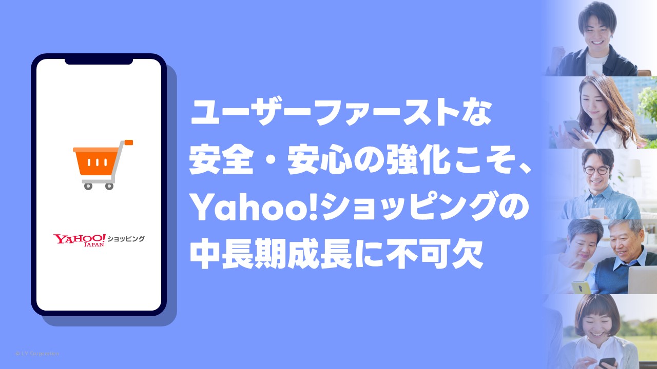  Yahoo!ショッピングが目指す姿.JPG 