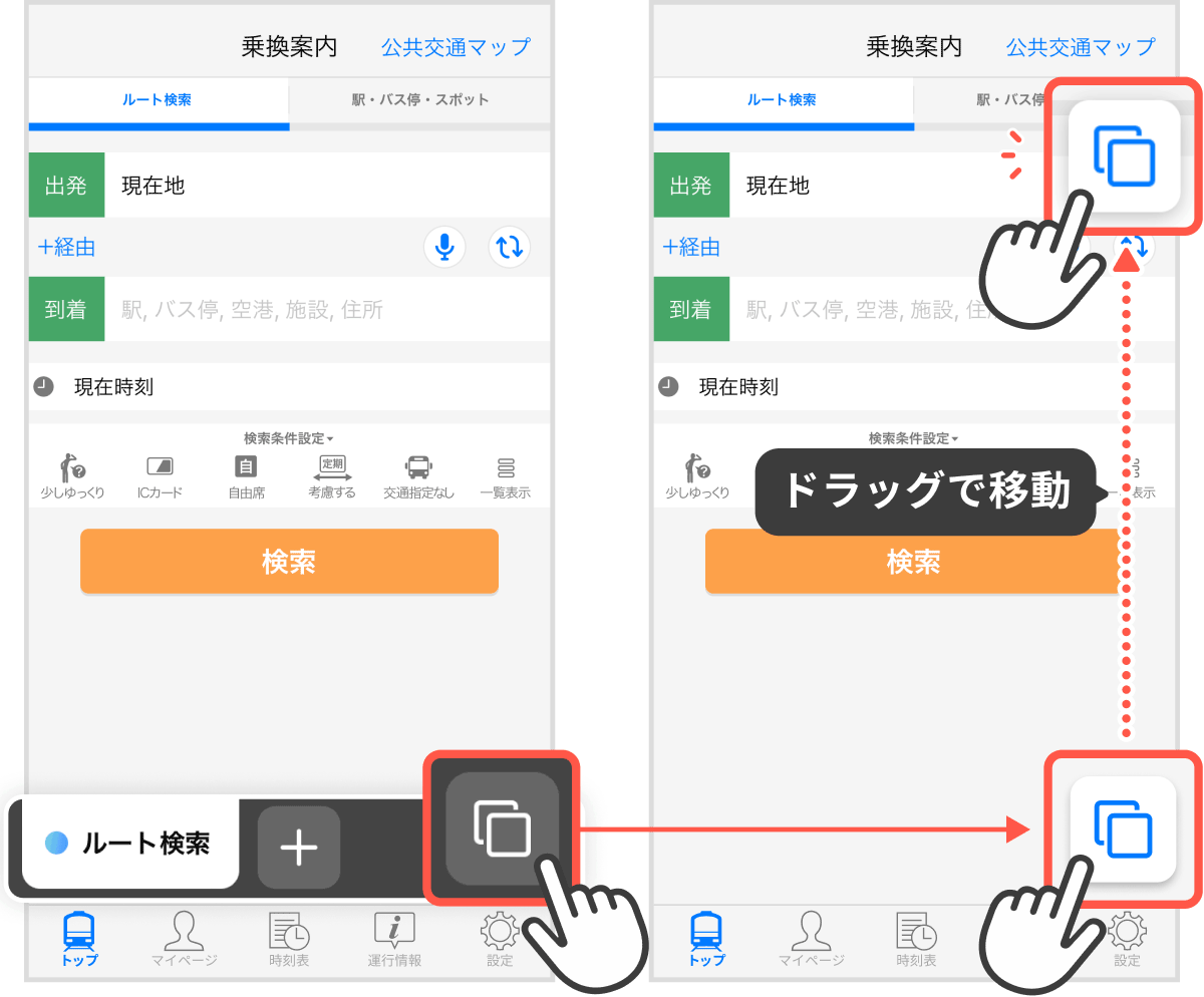  20240717_Yahoo!乗換案内_ならべて検索_使い方1.png 
