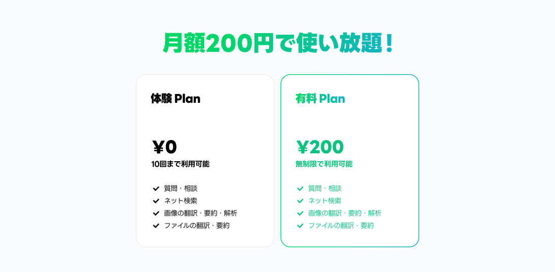LINE AIアシスタント_価格改定_image2.png