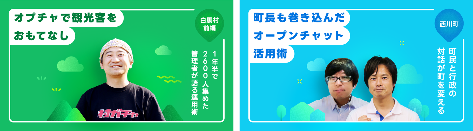 オプチャ_インタビュー一枚画像