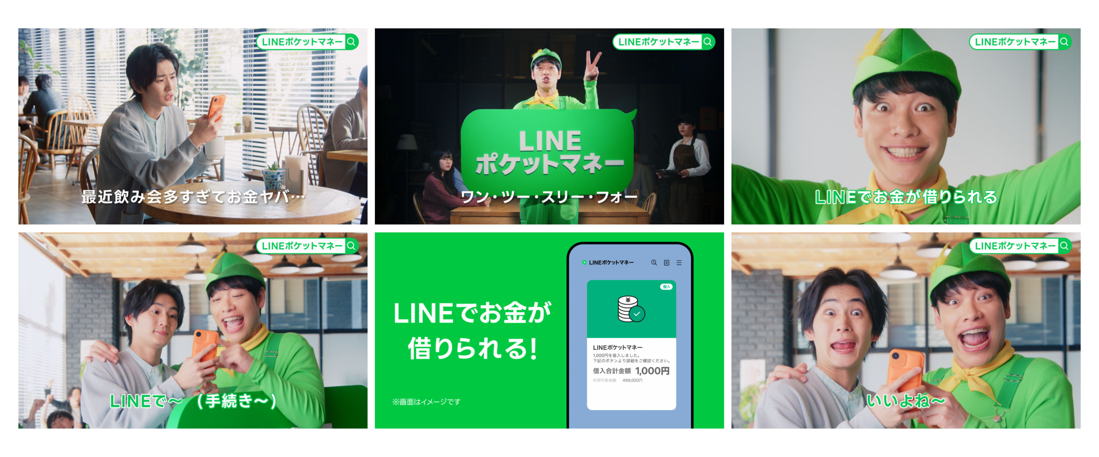  「LINEでお金が借りられる」篇.png 