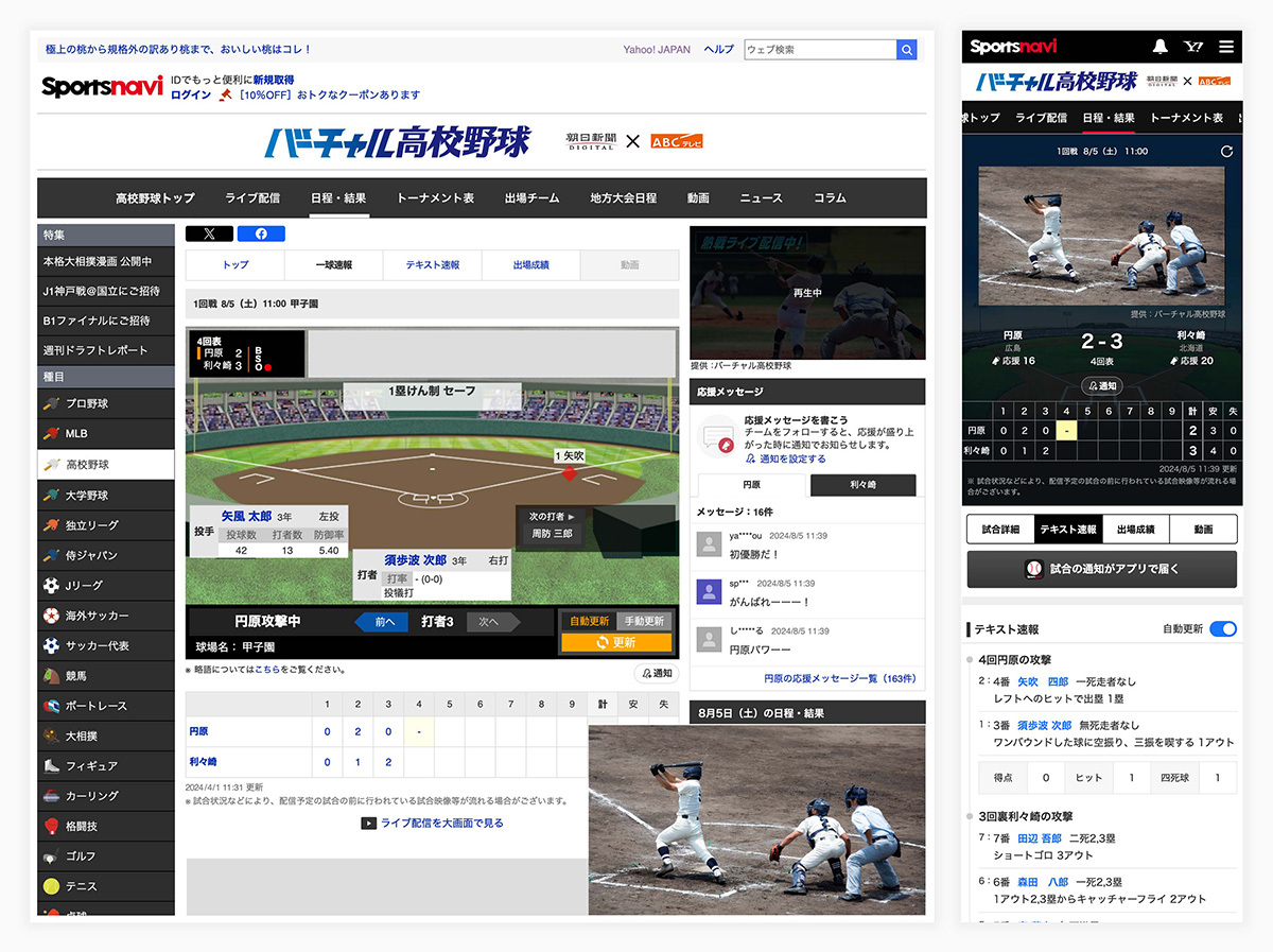  スポーツナビ「バーチャル高校野球」イメージ画像.jpg 