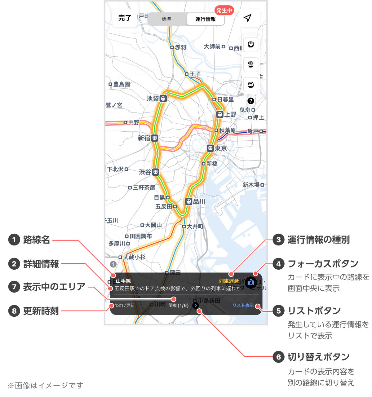  20240806_Yahoo!乗換案内_運行情報キャスト_特徴.png 