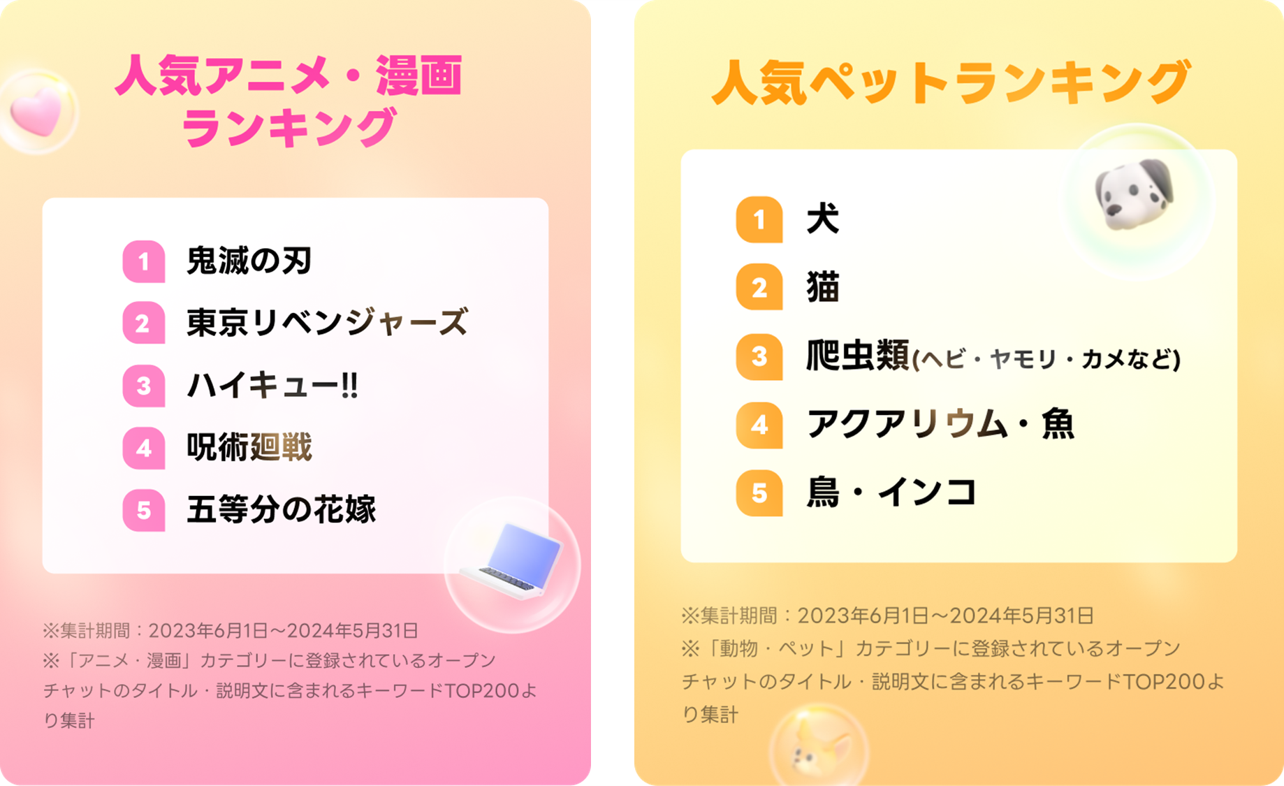  人気ランキング.png 