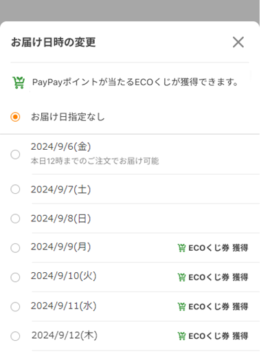  ECOくじ_イメージ図.png 