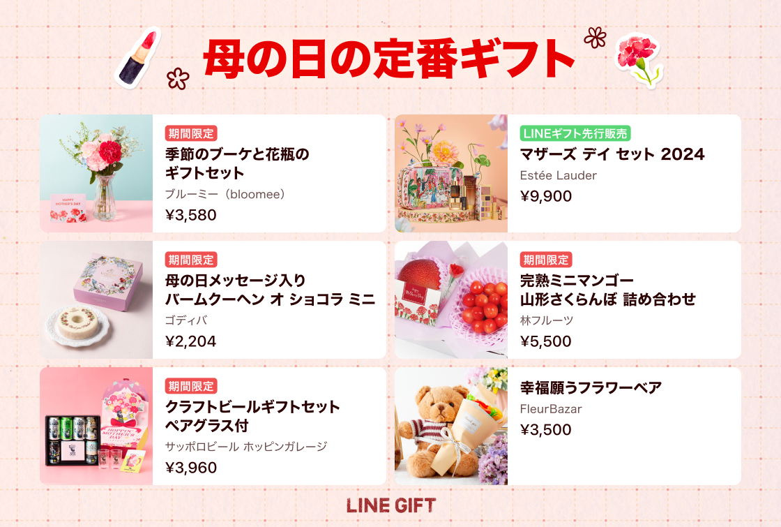 LINEギフト_母の日おすすめ商品画像02_0417.png