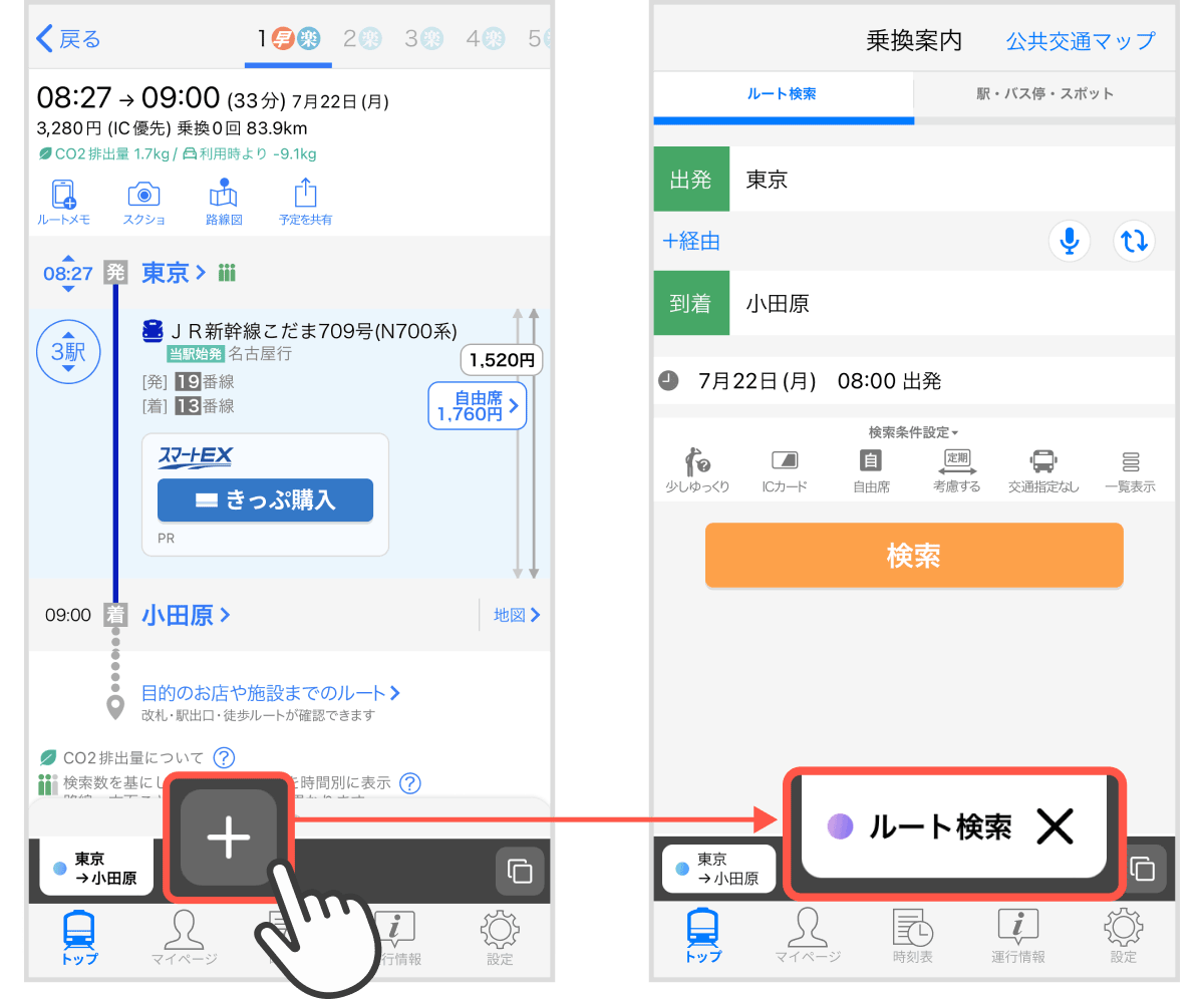 20240717_Yahoo!乗換案内_ならべて検索_使い方2.png 
