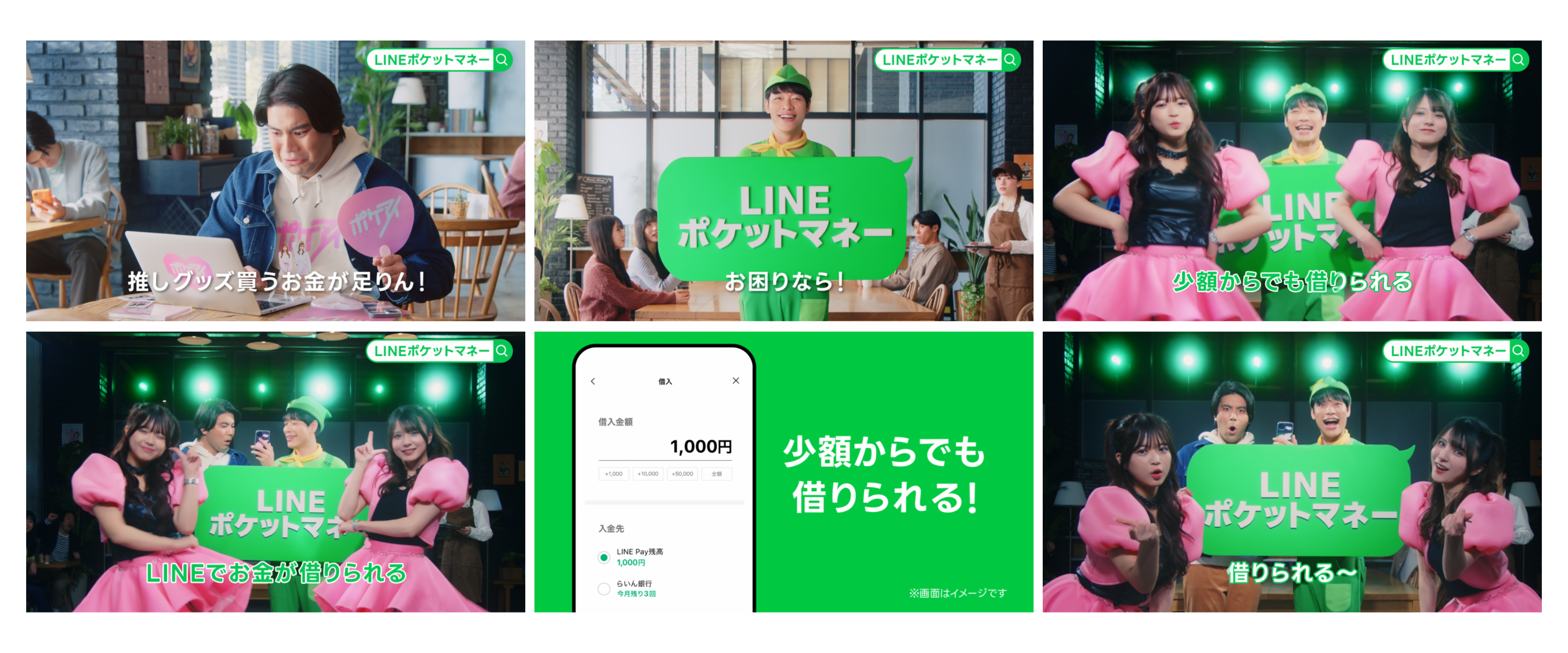  「少額から借りられる」篇.png 