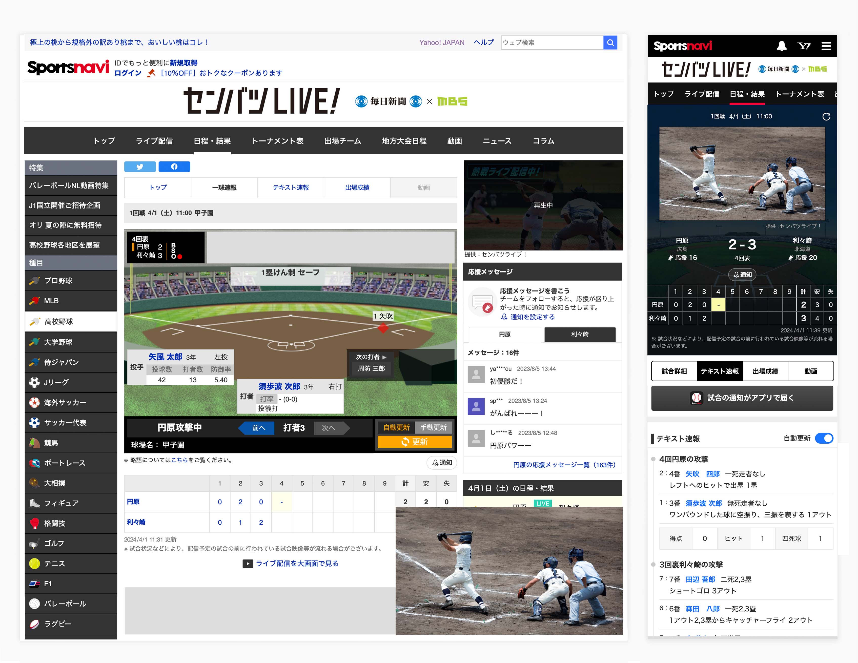  スポーツナビ「センバツLIVE!」イメージ.jpg 