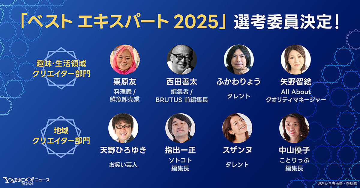  20250129_Yahoo!ニュース_ベストエキスパート2025授賞式_開催告知_Sub2.jpg 