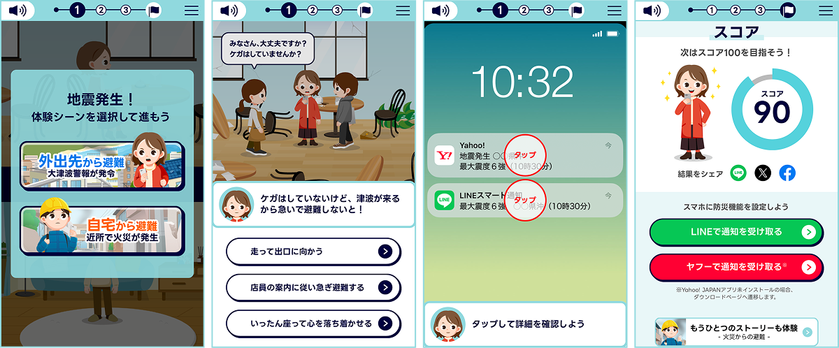 スマホ避難シミュレーション_UI.png 