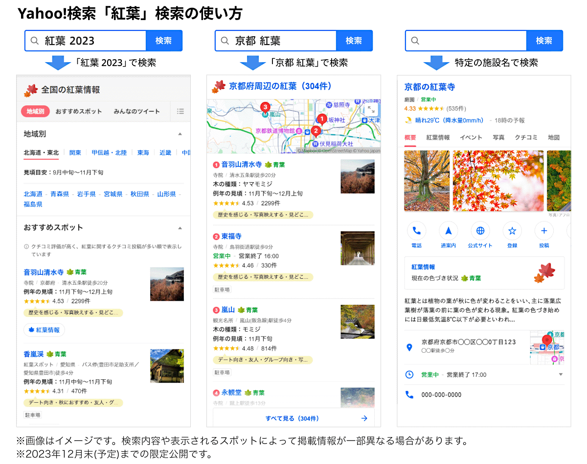 20231016_Yahoo!kensaku_press1