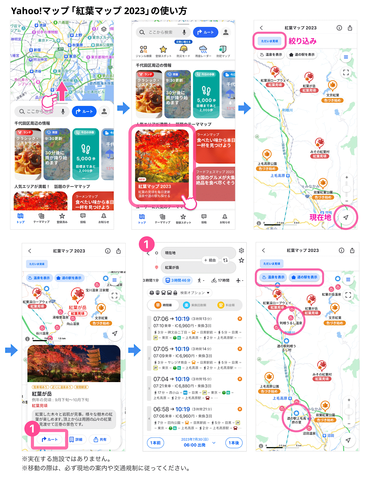 20231016_Yahoo!map_press1