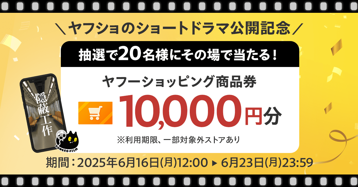 Yahoo!ショッピング_ショートドラマKV.png