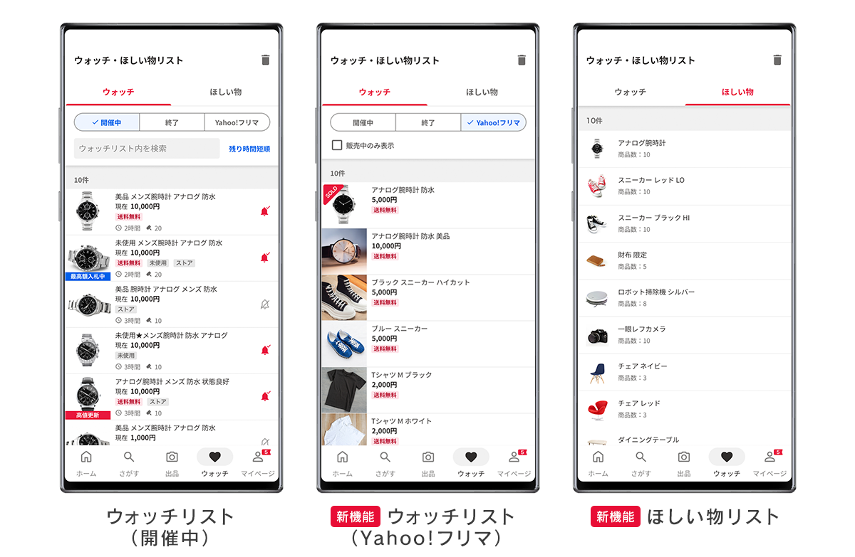 ウォッチリスト_ほしい物リスト.png