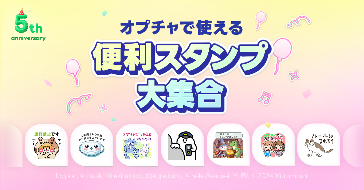 便利スタンプ＋.png