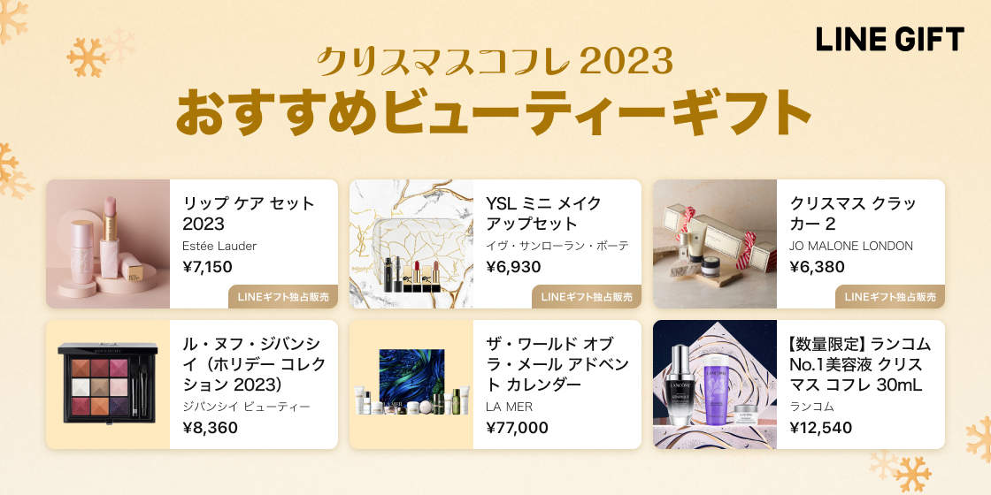 ビューティーギフト画像