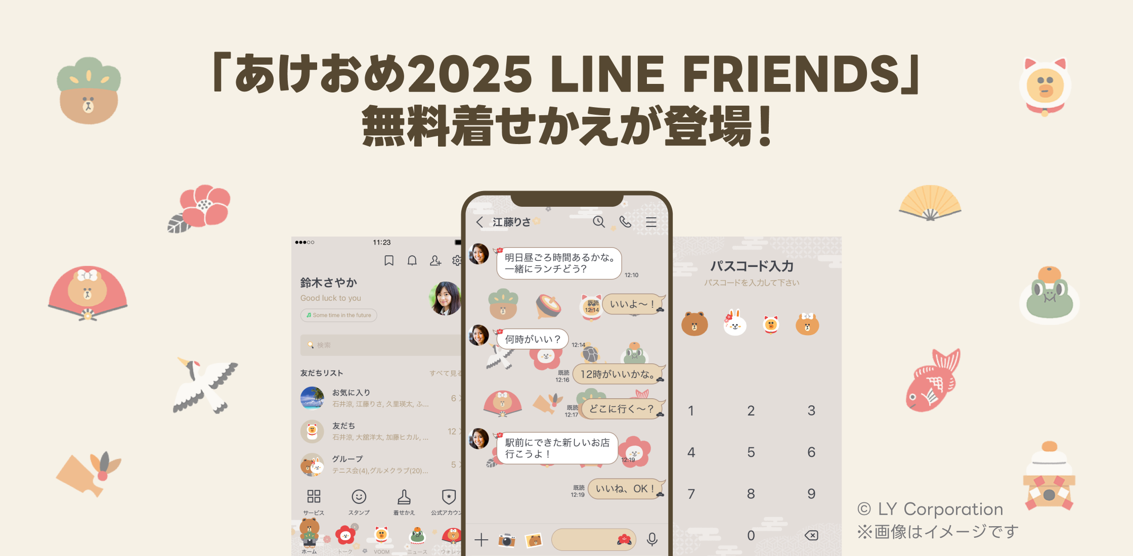 LINE着せかえ_あけおめ.png