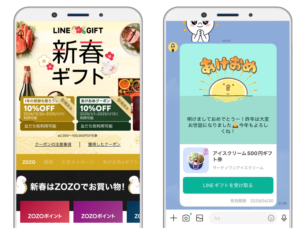 LINEギフト_あけおめギフトimage03_20241227.png